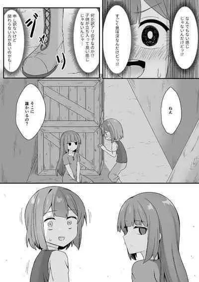 Rojiura ni Hisomu Succubus no Wana