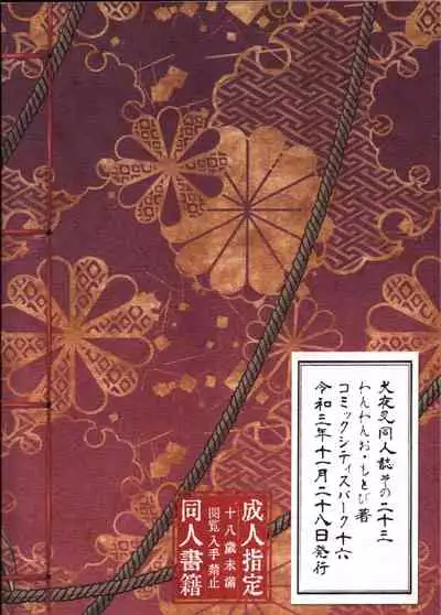 Sengoku Makurazoushi Inu Kago Kinbaku Hen
