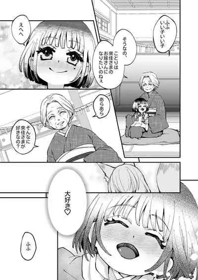 [Agehitashi (Kinchaku Tamago) ] Okitsune-sama wa Risei ga Motanai [Digital]