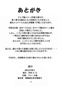 (C66) [Dark RoseEX-S (Hirooki)] JOB☆STAR 2 (Final Fantasy V)