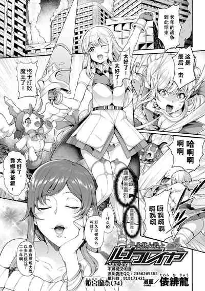 Bijukujo Senshi Luna Freya