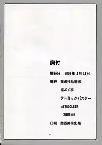 [Zangyaku Koui Teate & Fukupukutei & ATOMIC BUSTER & ASTROCLEEP] TAMAKI no Kuni (ToHeart2)