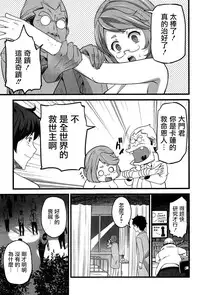 [Ooishi Chuuni] Virgin Zombie Ch. 7 [Chinese] [Pつssy汉化组]