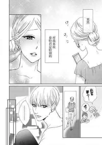 テトくんは魔性～好きなだけイヤって言っていいよ、ｓｕｇａｒ | 魔性男泰特君~只要喜欢 说讨厌也可以哦、Sugar 1-4