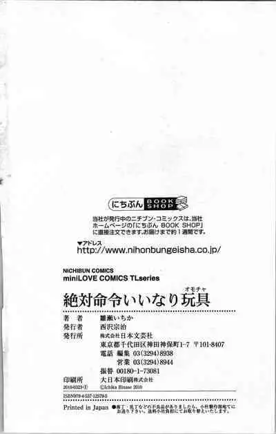 Zettai Meirei Iinari Omocha Vol 1