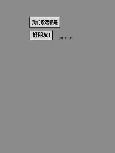 [laliberte] Friend [Chinese] [流木个人汉化]