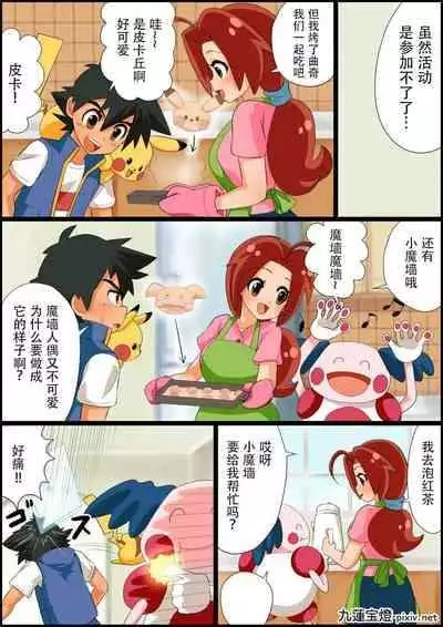 [Chuurenpoutou] SatoHana Ero Manga 1~7 (Pokémon) [Chinese]