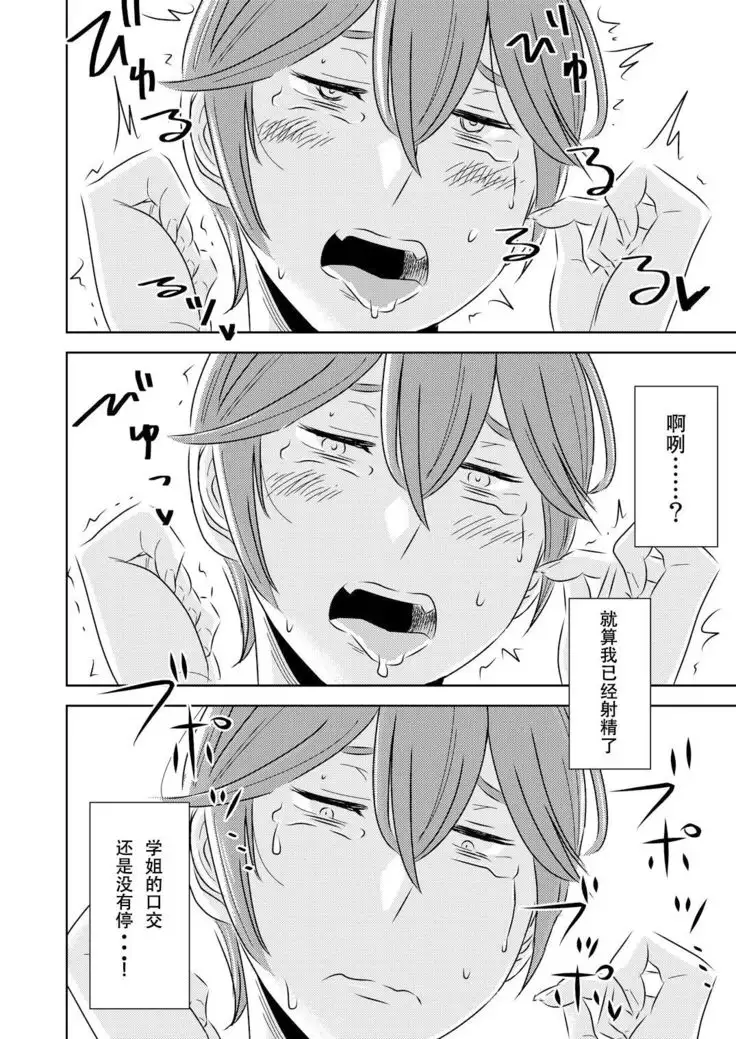 Akogare no Senpai ni ~Kouhai-san mo Issho!~