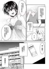 Yuukai Kankin Shita Shounen wa Psychopath