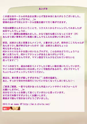 Netorareru Bijiri Wakaduma Sousakan Satsuki