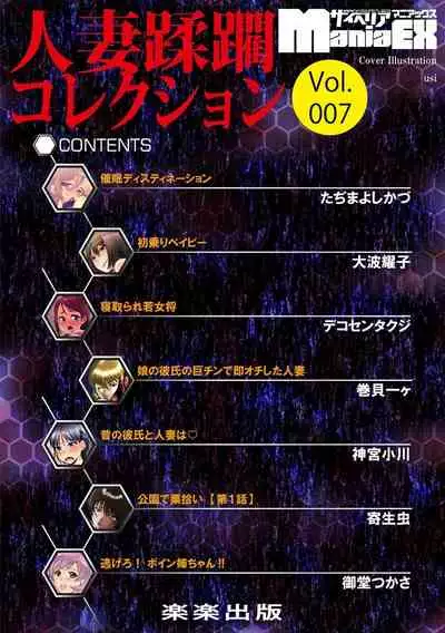 Cyberia Maniacs Hitozuma Juurin Collection Vol. 007