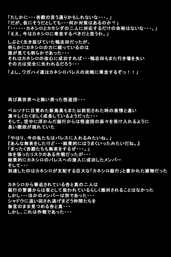 Kanojotachi ga Kaitou ni Natta Riyuu