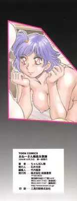 [Champon Miyabi] Onee-san Rinkan Onna Kyoushi