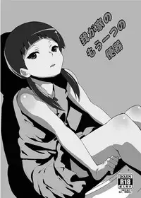 Wagaya no Mou Hitotsu no Benki