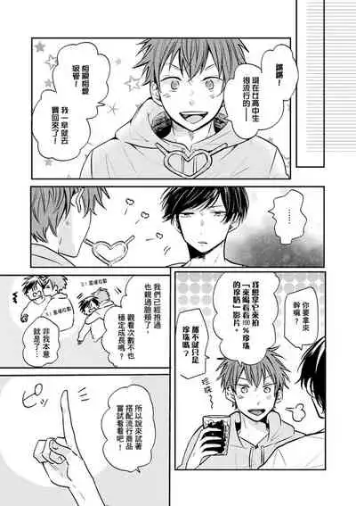 [catsnake (75)] Kono koi bazurimasu ka? | 这种配对真的会爆红吗？[Chinese] [Digital]