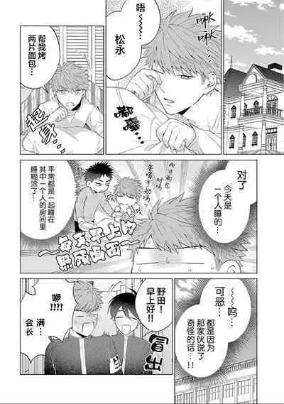 [Hashimoto Mitsu]作為學生會成員教育後輩(?)，不知為何變成了愛情喜劇[Chinese] [看海汉化组]