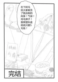 [活腻的小兔子]【短篇漫画】自愿奉献