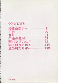 [Katase Shou] Dokidoki Seito Shidoushitsu