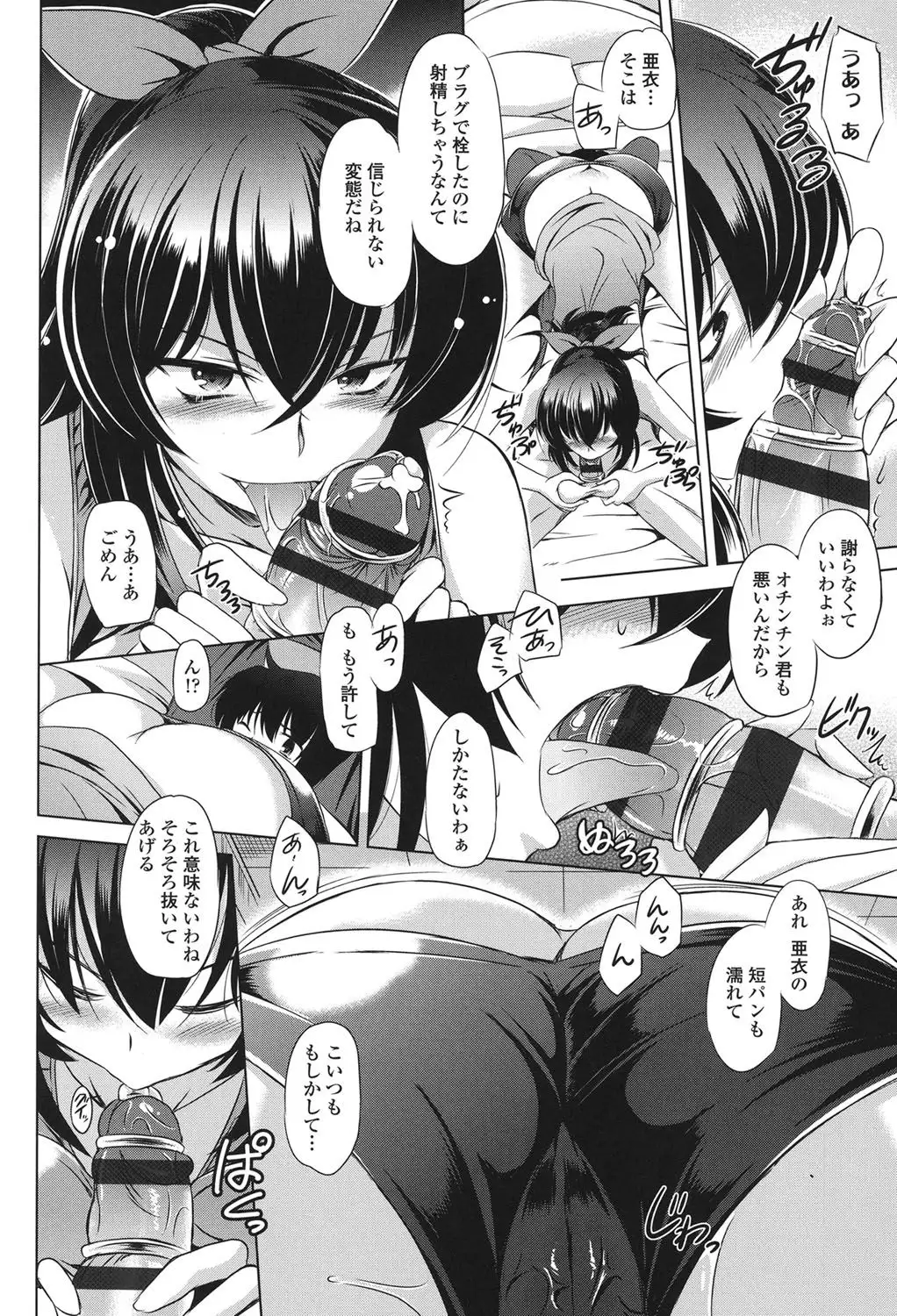 Anata o Yogarasete Ageru