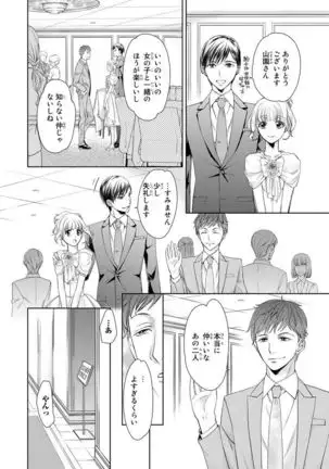 Haitoku Kyoudai ~ Watashitachi Warui Koto Shiteru? Ch. 1-3