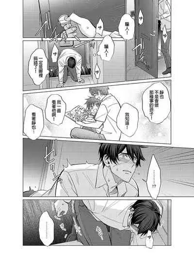 [Kajiwara Io] Torokeru Scarface | 融化的傷痕 [Chinese] [Decensored] [Digital]