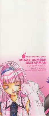 [Yugawara Atami] Jibaku Choujin Bizzarman - Crazy Bomber Bizzarman