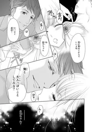 Haitoku Kyoudai ~ Watashitachi Warui Koto Shiteru? Ch. 1-3