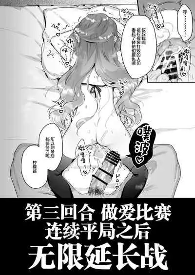 Otona Dakara Zettai ni Makenai!!!