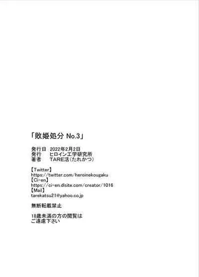 [Heroine Engineering (TARE Katsu)] Haiki Shobun No.3 (Street Fighter) [Digital]