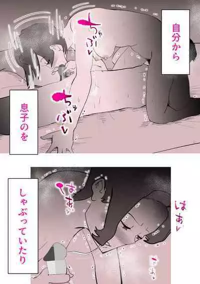 Musuko no Kanbyou ni Shippai Shimashita