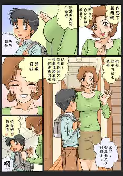 [Ariyuuji] Musume no Osananajimi ni Kokurareta Watashi (Shufu 36-sai) [Chinese] [cqxl自己汉化]