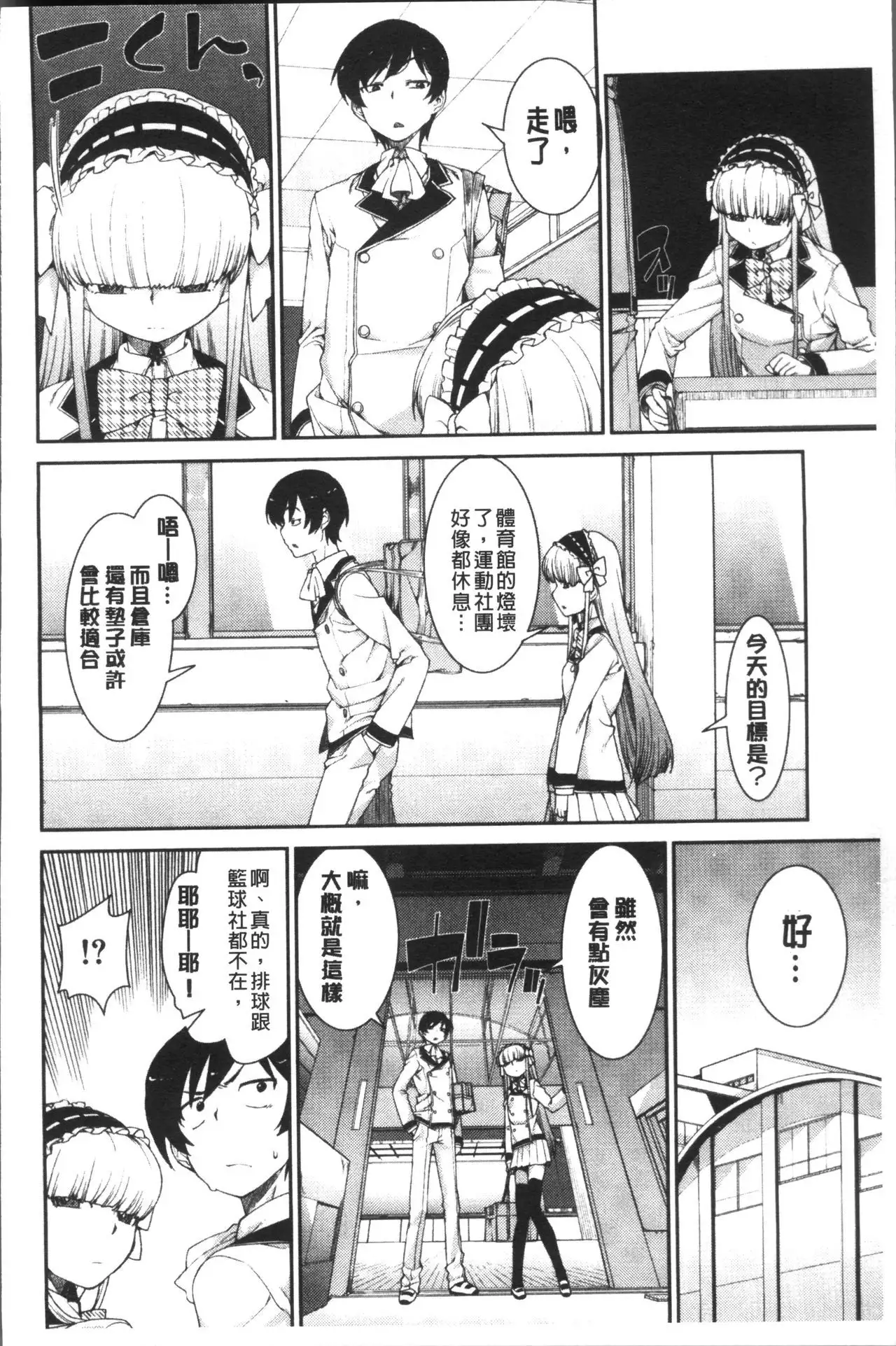 Ibitsu na Kanojo wa Nenjuu "Heat!!"