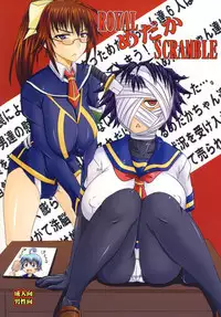 [Nozarashi (Nozarashi Satoru)] ROYAL Medaka SCRAMBLE (Medaka Box) [Digital]