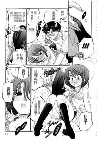 [Nakata Yumi] Okusama wa Seitokaichou | 老婆大人是學生會長 [Chinese]