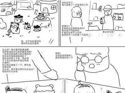 家油饲养 by dio9