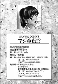 [Nitta Jun] Maji Doutei!?