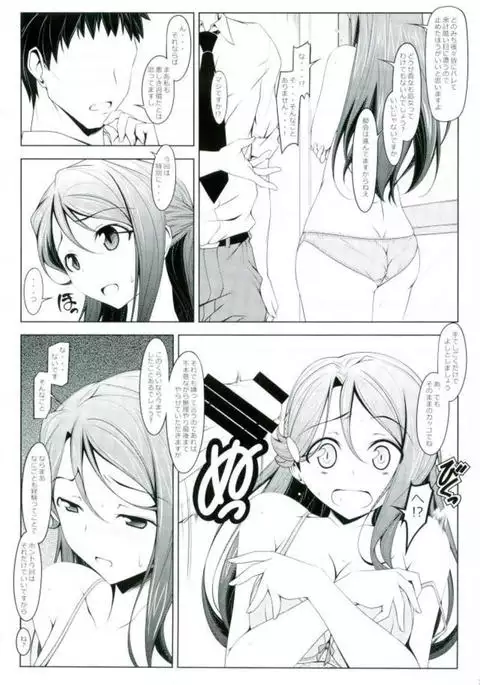 Warito Joubuna Sukoshi dake no Riko-san