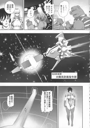 Wakusei Mesu Dorei ~ Captain Galaxy ~