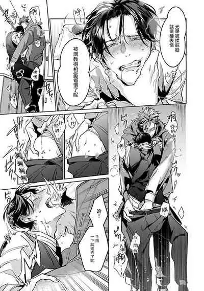 Ore no Seito wa Kawaikunai | 我的学生一点也不可爱 Ch. 1