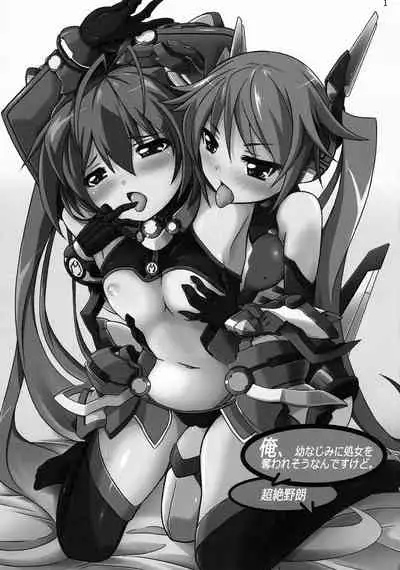 Ore, Osananajimi ni Shojo o Ubawaresou nandesukedo.