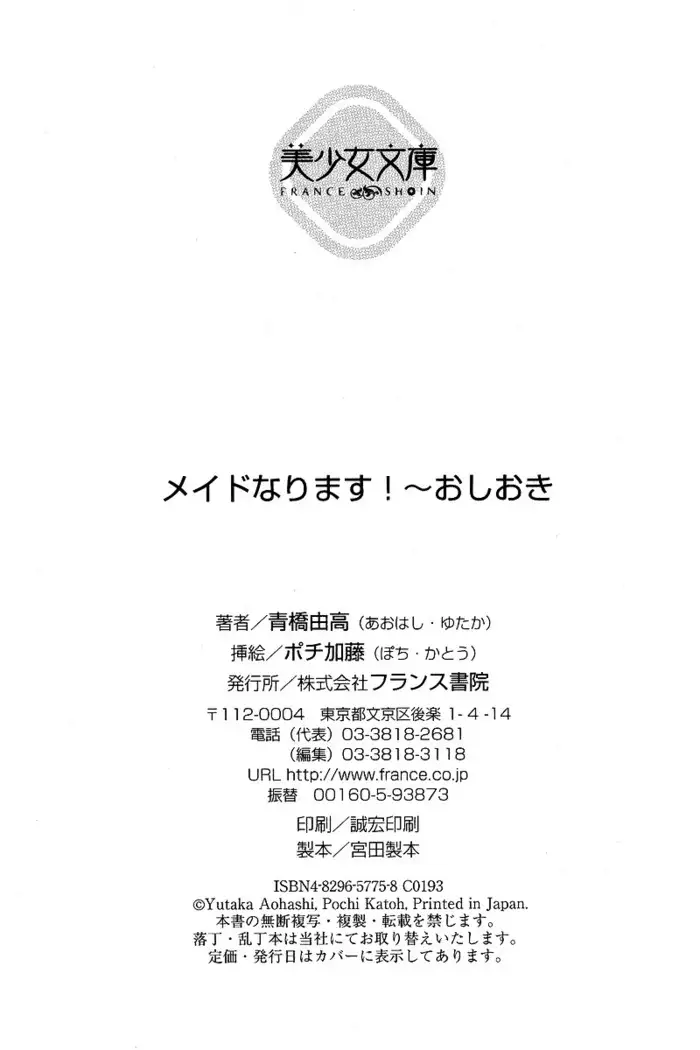 メイドなります ! ～おしおき