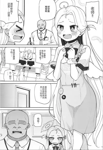 Sora-chan Hajimete no Omocha Review