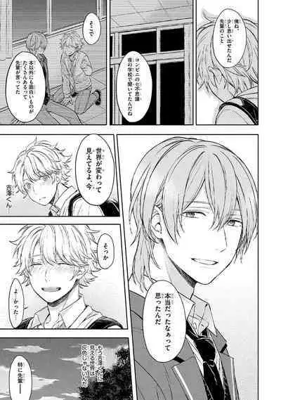 Ore dake ga Shitte iru