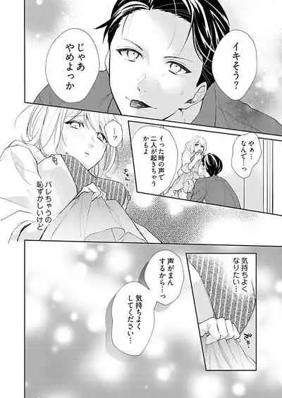 [Hanamori Mikan] Otaku de Yakuza de Amaama Kareshi 3 [Digital]