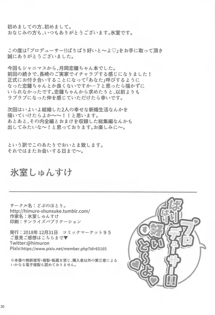 Producer!! Baribari Suitou yo