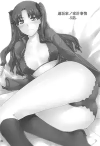 (C88) [MTSP (Jin)] Tosaka-ke no Kakei Jijou Soushuuhen 1 (Fate/stay night)