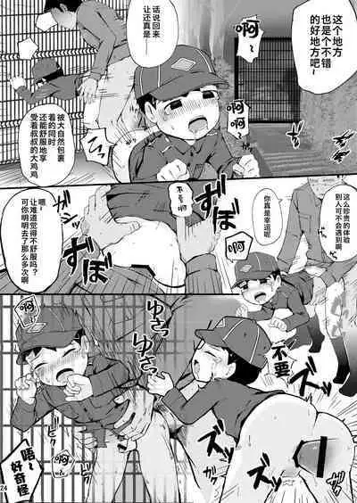 Himitsu no Taiken wa Yuugata made ni