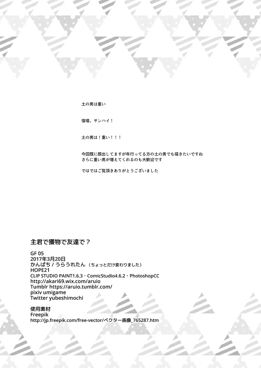 Shukun de Emono de Tomodachi de?