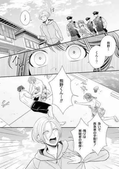 Sono Keisatsukan, Tokidoki Yajuu! 19-36