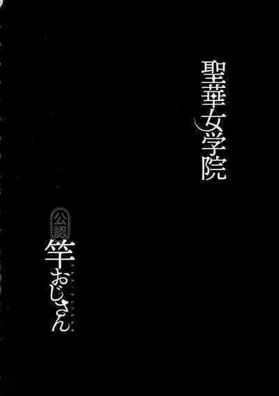 Seika Jogakuin Kounin Sao Oji-san